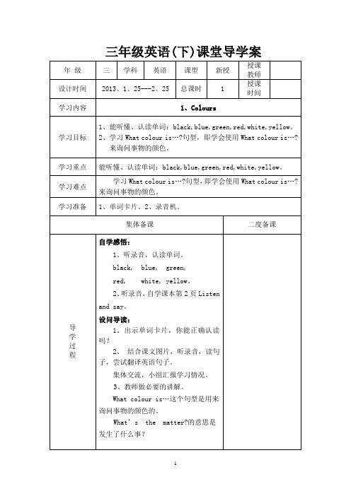 三年级英语下册导学案