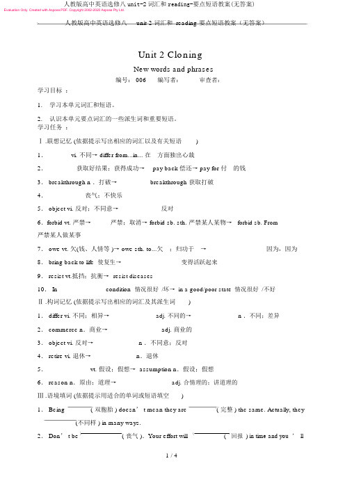 人教版高中英语选修八unit-2词汇和reading-重点短语学案(无答案)