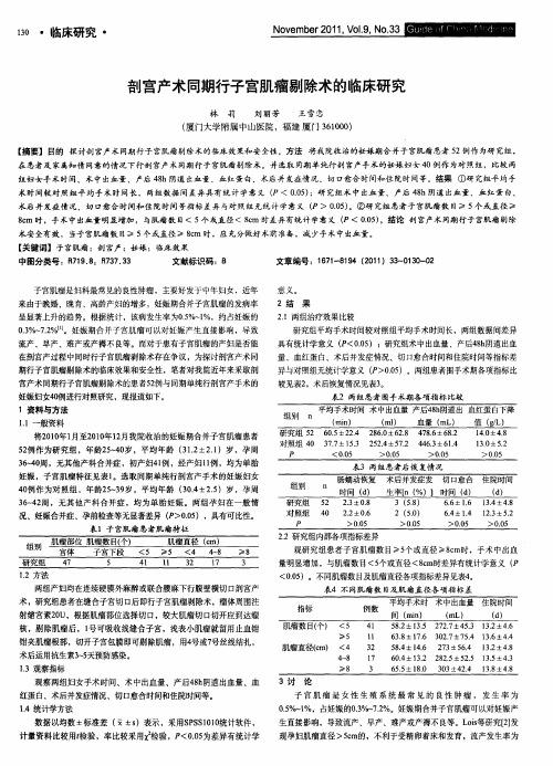 剖宫产术同期行子宫肌瘤剔除术的临床研究