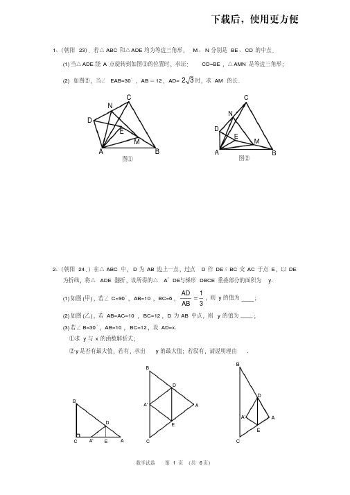 【精品】2011中考数学二模北京各区压轴