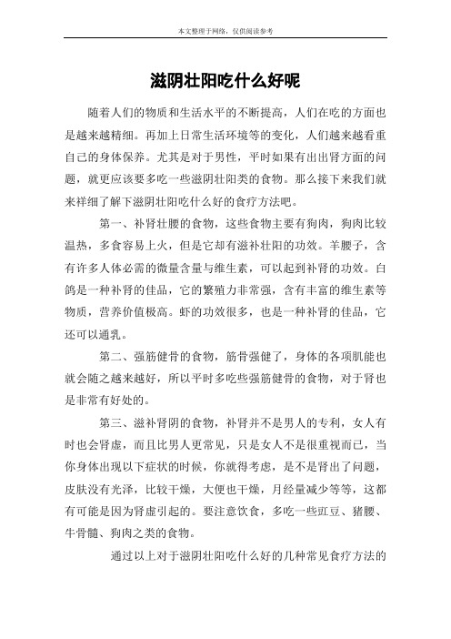 滋阴壮阳吃什么好呢