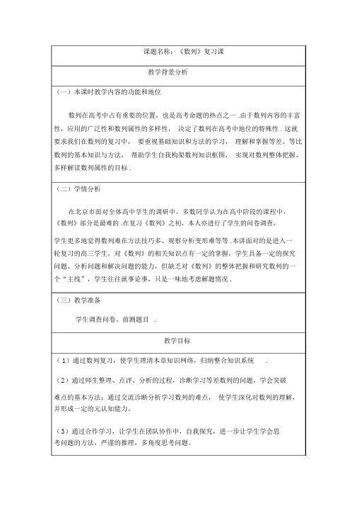 数列复习课教学设计