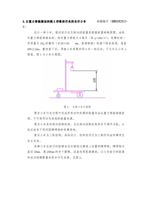 无碳小车比赛规则