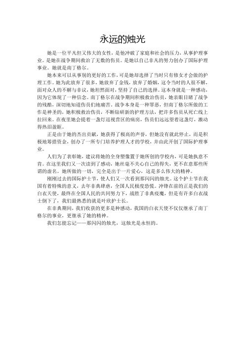 永远的烛光——纪念南丁格尔