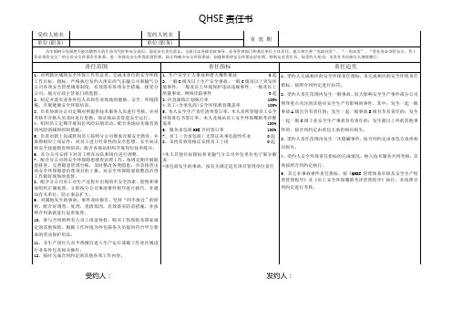 QHSE责任书(模板)