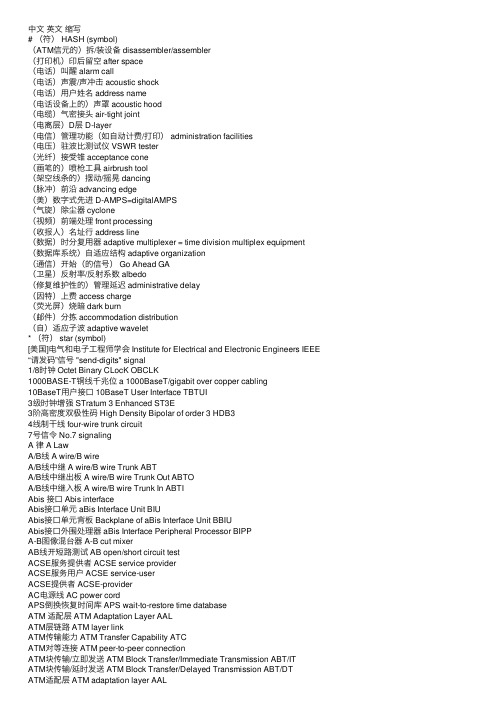 电信类英语词汇表大全