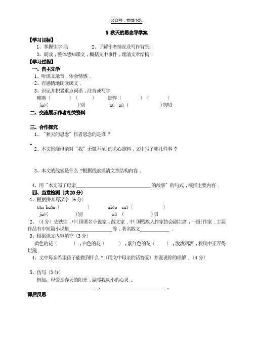 《秋天的怀念》导学案 (精品)2022年部编版语文附答案