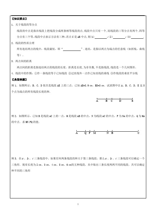 线段的认识1