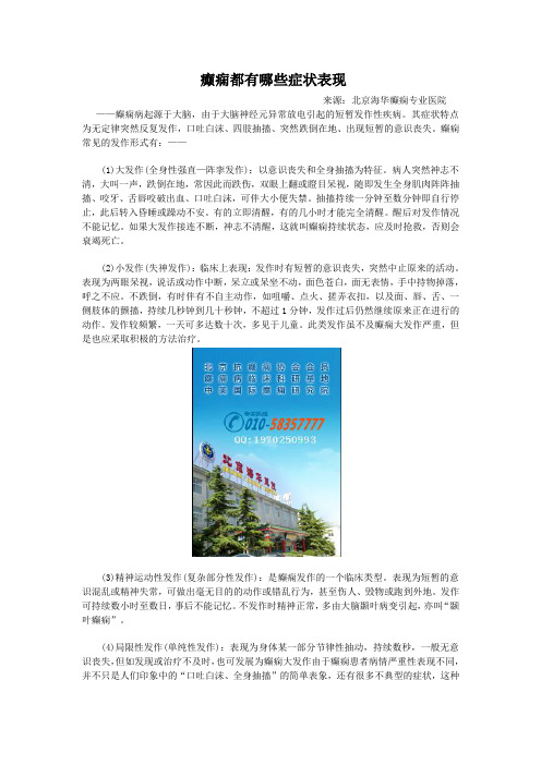 癫痫都有哪些症状表现