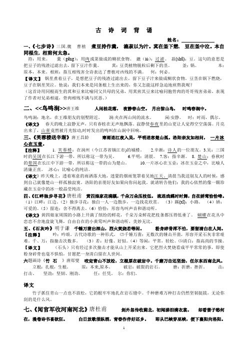 新课标六年级下册古诗词背诵注释及赏析