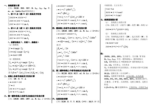 曲线计算公式