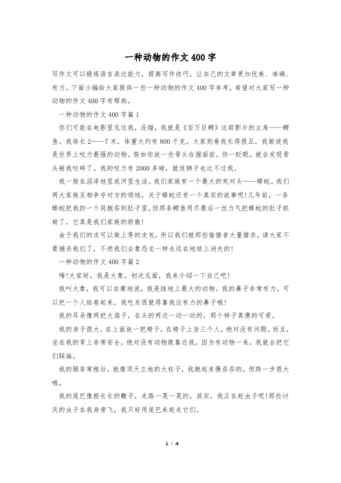 一种动物的作文400字