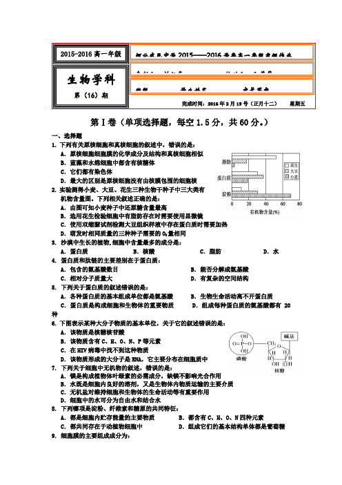 2015-2016学年高一上学期生物寒假作业16 含答案