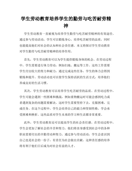 学生劳动教育培养学生的勤劳与吃苦耐劳精神