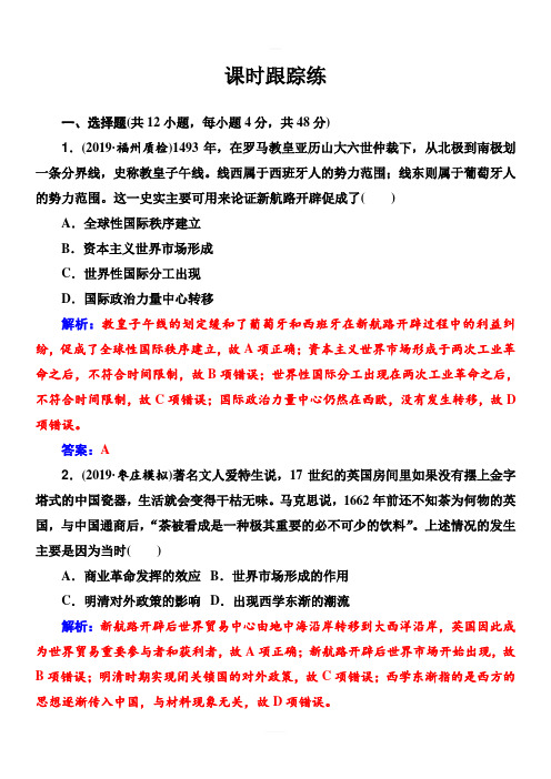 2020届高考一轮总复习历史(必修部分)练习：第15讲新航路的开辟、殖民扩张与世界市场的拓展含解析