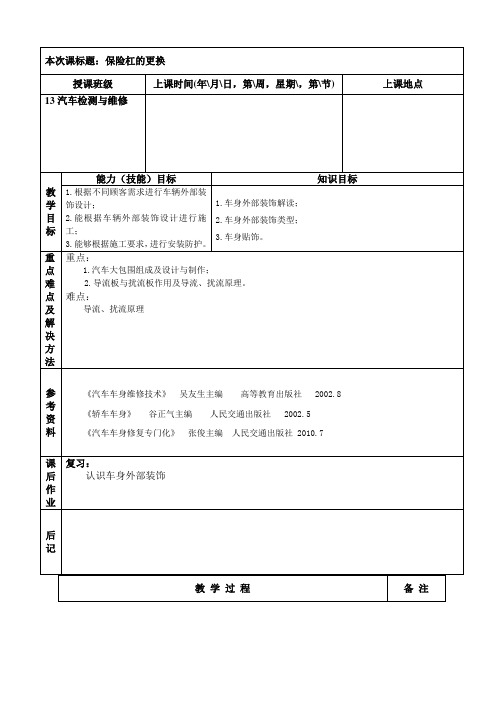 汽车车身结构及附属设备第17.18节