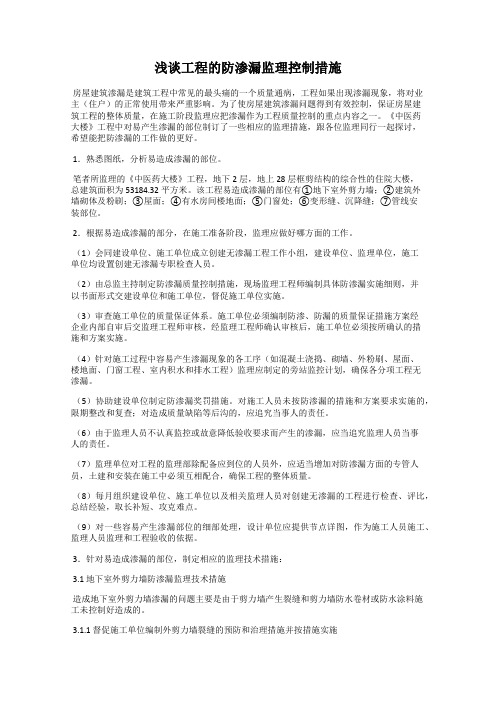 浅谈工程的防渗漏监理控制措施