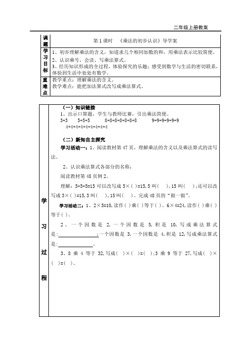 二年级数学上册-乘法的初步认识导学案