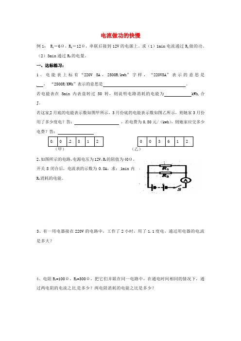 九年级物理全册第十六章第二节电流做功的快慢练习2(无答案)(新版)沪科版