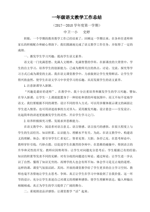一上语工作总结