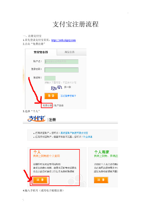 支付宝注册流程