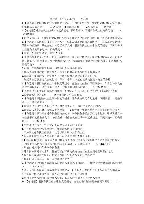 第三章《合伙企业法》作业