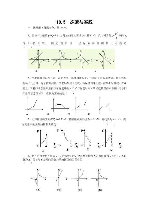 2021年华师大版八年级下册数学18.5探索与实践水平测试题及答案 (8)1