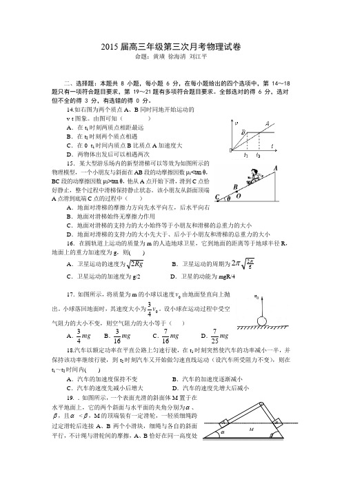 江西省上高二中2015届高三上学期第三次月考 物理