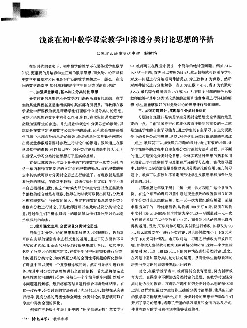 浅谈在初中数学课堂教学中渗透分类讨论思想的举措