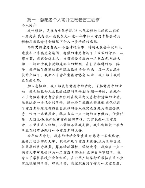 志愿者自我介绍(共6篇)