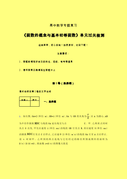 函数概念与基本初等函数考前冲刺专题练习(三)含答案人教版高中数学高考真题汇编