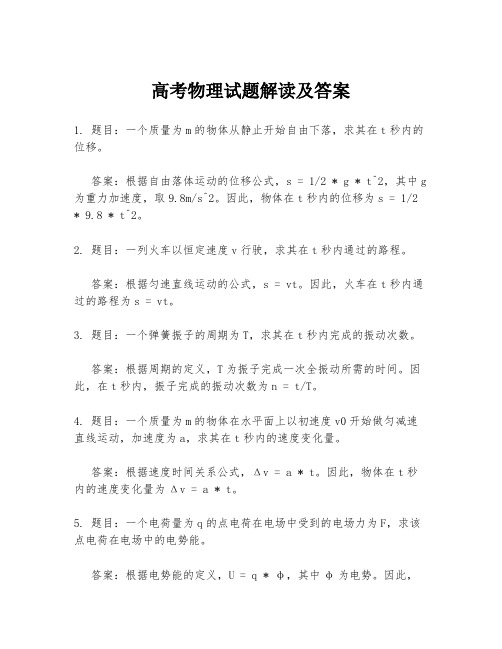 高考物理试题解读及答案