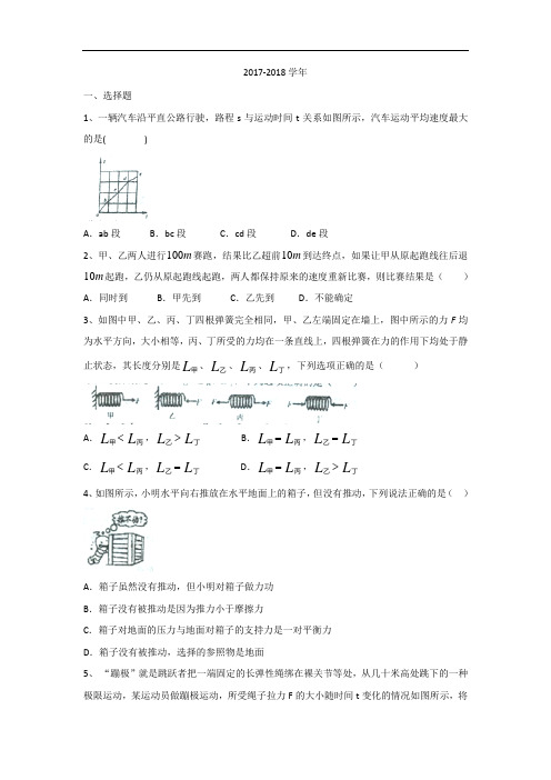 安徽省六安市第一中学2017-2018学年高一上学期开学考试物理试题 Word版含答案