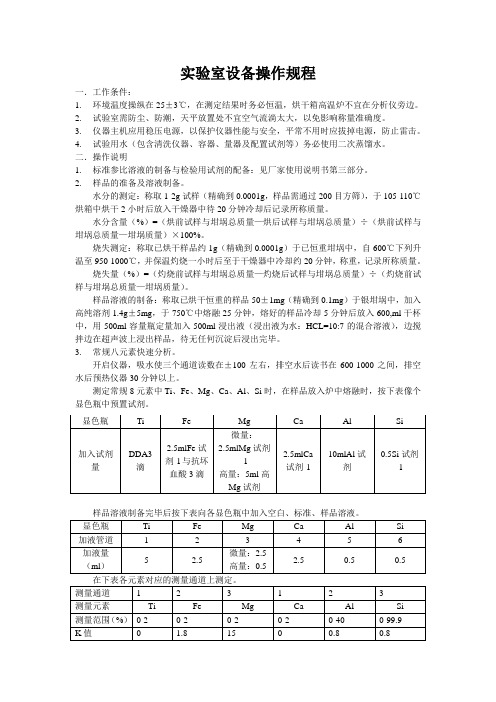 实验室设备操作规程