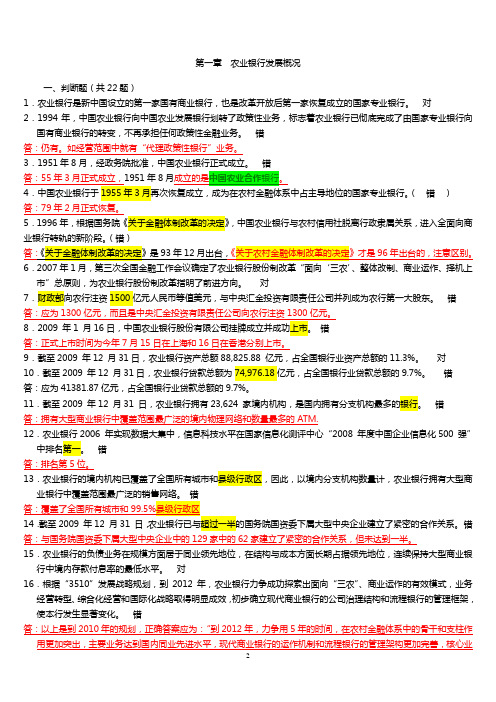 最新农业银行对公客户经理习题集word版(根据版整理)--标准答案