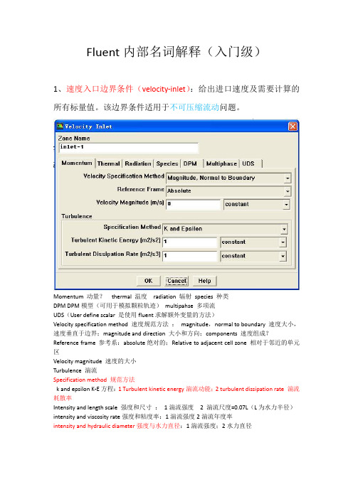 fluent  内部名词解释(入门级)
