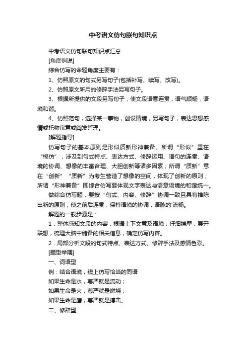 中考语文仿句联句知识点