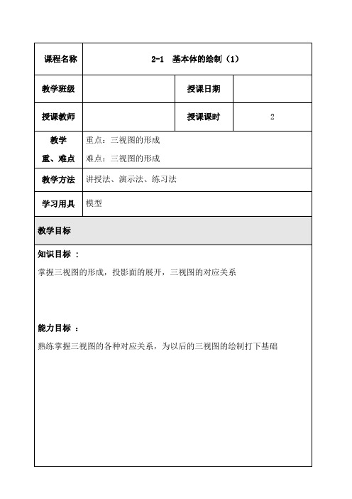 2-1  三视图的形成及对应关系