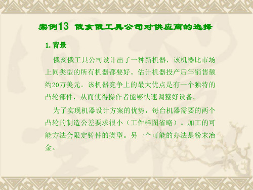 现代物流案例分析-案例分析13-15