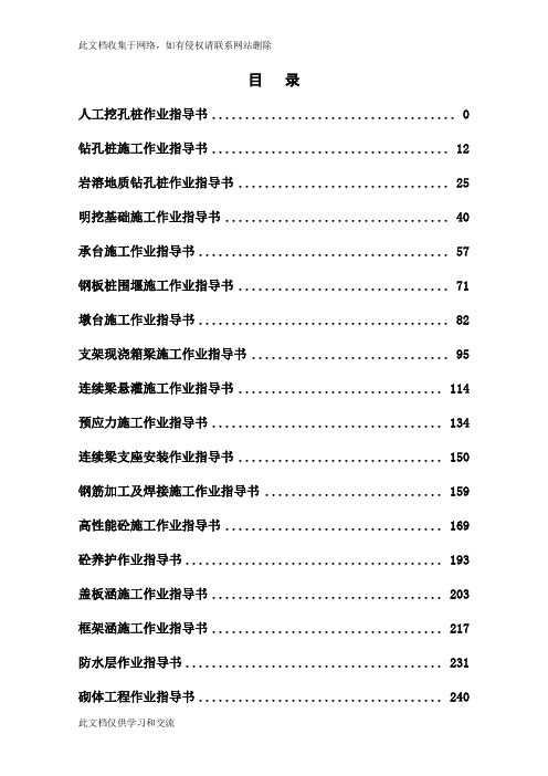 南龙标作业指导书(桥涵篇)最终版说课讲解