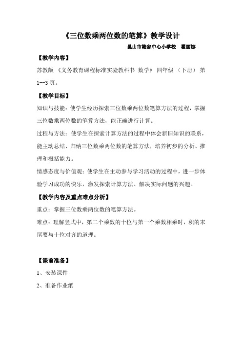 三位数乘两位数的笔算