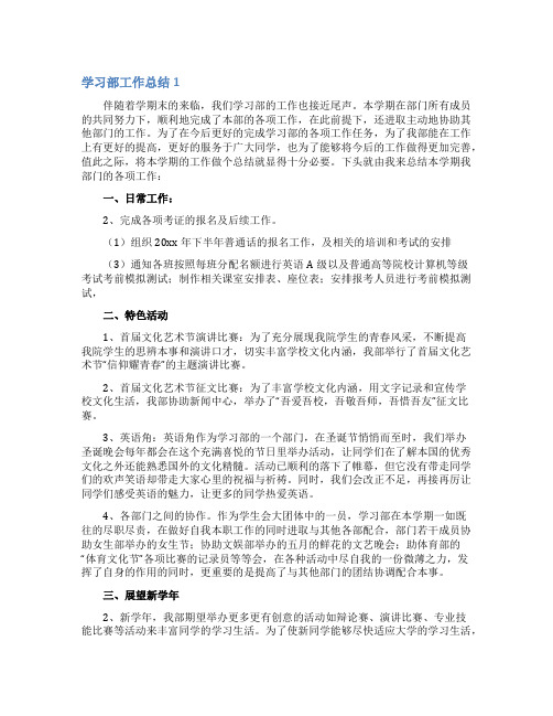 学习部工作总结