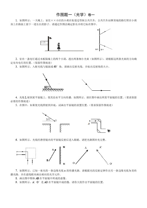 科教版八年级上册物理专项训练-作图题(光学)