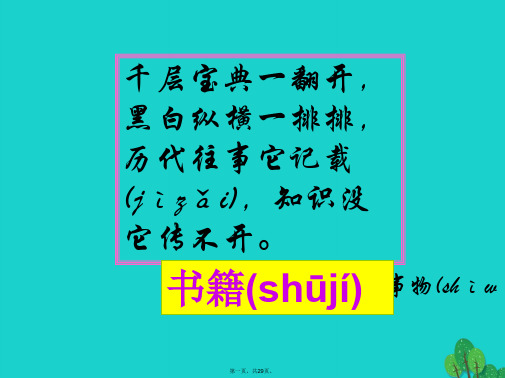 (季版)七年级语文上册第一单元1《忆读书》课件1语文版