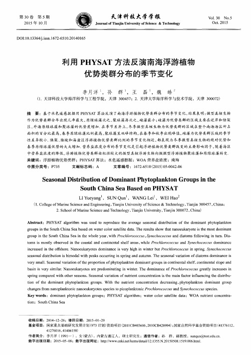 利用PHYSAT方法反演南海浮游植物优势类群分布的季节变化