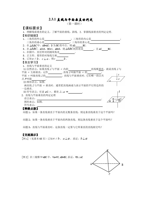 直线与平面垂直的判定导学案