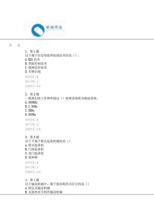 华师网络学院2013年下半年《物流自动化》满分在线作业