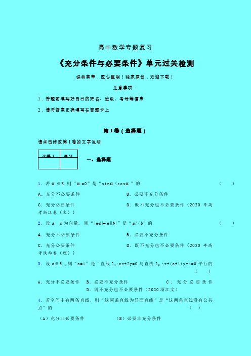 充分与必要条件单节多题午练专题练习(三)含答案新高考新教材高中数学选修1-1