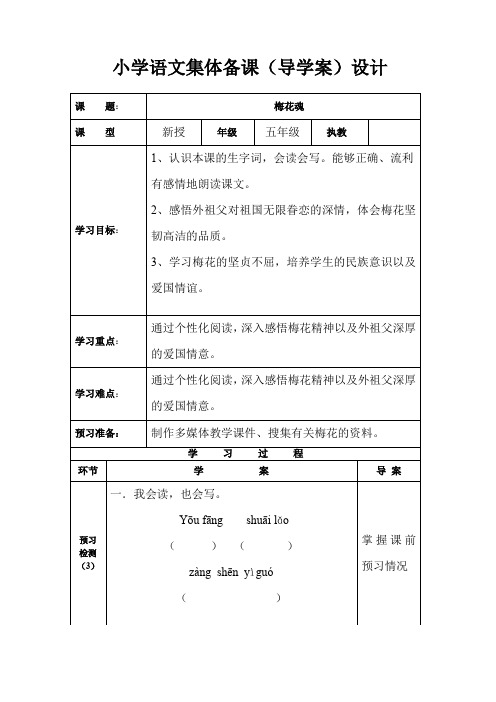 集体备课(导学案)定稿