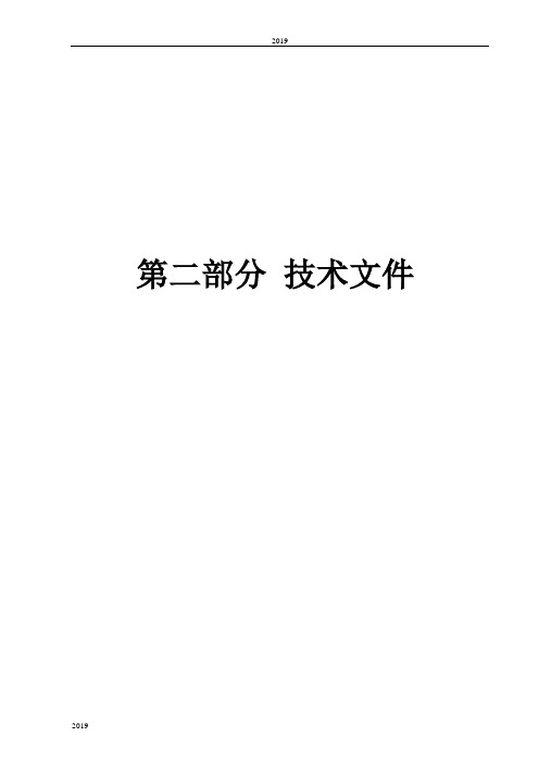 2019年闸门制造及闸门、启闭机安装施工组织设计方案